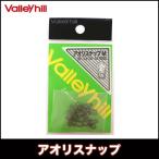 バレーヒル アオリスナップ （エギング用スナップ）【メール便配送可】 (6) 【Σ01】