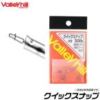 bare- Hill Quick зажим [ почтовая доставка рассылка возможно ] (6) [Σ01]