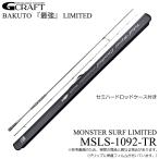 (5)ジークラフト セブンセンス モンスターサーフ リミテッド MSLS-1092-TR BAKUTO 『最強』 LIMITED スピニングモデル (サーフルアーロッド) 2026年モデル