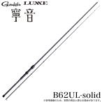 (5) Gamakatsu ковер ze. звук B62UL-solid [ наименование товара код :24773] ( свет игра удилище ) Bait модель / chining / Rock Fish /../nene[Σ05]