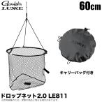  Gamakatsu Drop сеть 2.0 LE811 (60cm) сбрасывание damo/ рыболовная сеть / для крупных предметов / высокий леса для [Σ02] /(5)