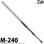 【取り寄せ商品】ダイワ 20 落とし込みX M-240 (2020年モデル/船竿・ロッド) /(c) 【Σ05】