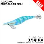ダイワ エギ エメラルダス ピーク RV 3.5号 夜光-スカイボイルドエビンパス