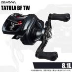 ダイワ 26 タトゥーラ BF TW 8.1L 左ハンドル (2026年モデル) ベイトキャスティングリール/ベイトフィベス/BFS /(5) 【Σ01】