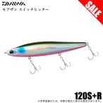(8)【目玉商品】ダイワ モアザン スイッチヒッター 120S+R (ラトリンアデルイナッ子ピンクベリー) シーバスルアー/シンキングペンシル / 【Σ01】
