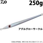 ソルティガKYジグ2アデル 250g アデルグローサークル