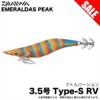 ダイワ エギ エメラルダス ピーク TypeS RV 3.5号 ケイムラ-リップルマンゴー