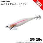 ダイワ エギ エメラルダス ボート II RV(ラトルバージョン) 3.0号(25g) 夜光-グローヘッド/ラメ夜光