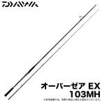  Daiwa 24 over там EX 103MH ( Surf lure rod ) 2024 год модели / Flat рыба / ложный палтус /magochi/ синий предмет /(5) [Σ9]