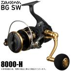 BG SW 8000-H