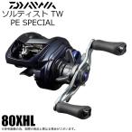 【目玉商品】ダイワ 23 ソルティスト TW 80XHL PE SPECIAL 左ハンドル (2023年モデル) ベイトキャスティングリール/PEライン専用機 /(5) 【Σ01】