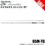 (7)【目玉商品】ダイワ 23 エメラルダス ストイスト STOIST ST 65M TG (エギングロッド) 2023年モデル 【Σ05】