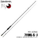[ Medama товар ] Daiwa 25 Queen of the Night MX ajing 711ML-S*J ( ajing удилище ) вращающийся модель /2025 год модели / свет игра / удочка /(5)[Σ05]