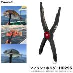  Daiwa рыба держатель HD295 черный ( захват для рыбы ) рыба basami/(5) [Σ01]