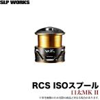 ショッピングパーフェクトグローブ 【取り寄せ商品】 ダイワ SLP WORKS RCS ISOスプール 口太MKII (替えスプール/レバーブレーキ用) /(c)