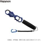 【取り寄せ商品】 ハピソン YQ-810C 計測グリップ (フィッシュグリップ) /Hapyson /(c) 【Σ01】