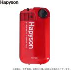 【取り寄せ商品】 ハピソン YH-735C-R 電池式エアーポンプミクロ METALLIC COLOR メタリックレッド (エアーポンプ) /Hapyson /(c) 【Σ01】