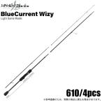 yamaga blank s голубой current wiji-610/4pcs ( свет игра удилище ) вращающийся модель /2025 год модели /Wizy /(5) [Σ03]