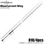 yamaga blank s голубой current wiji-810/4pcs ( свет игра удилище ) вращающийся модель /2025 год модели /Wizy /(5) [Σ03]