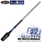  один . море Taro .(...) IUS-70LS/LG-Offshore2 вращающийся модель /2022 год модели ( offshore мульти- удилище ) / палочки темно синий /SLJ/ кальмар metal /(5) [Σ05]