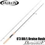 【取り寄せ商品】DUO ヴァルケイン ダーインスレイヴ 6’3 BR/L Braise Rush (トラウトロッド) /(c) 【Σ05】