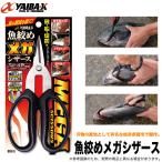 ささめ針 ヤイバ 魚絞めメガシザース (品番：YSC-5) /魚処理・捌きハサミ/【メール便配送可】 /(5) 【Σ01】
