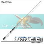 【取り寄せ商品】 ダイワ エメラルダス AIR AGS (711LML-S) (エギングロッド) (2017年追加機種) /d1p9(C) 【Σ05】