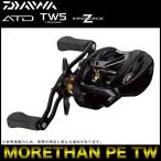 【取り寄せ商品】 ダイワ モアザン PE TW 1000SH-TW 右ハンドル (ベイトキャスティングリール) 2019年モデル(c) 【Σ01】