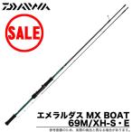 【目玉商品】ダイワ エメラルダス MX 69M/XH-S・E (ボートエギングロッド/ティップラン)/釣り竿 /(5) 【Σ05】