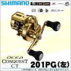 【目玉商品】シマノ オシア コンクエスト CT 201PG (左ハンドル) 2018年モデル (ベイトリール) /(5)