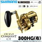 【目玉商品】シマノ オシア コンクエスト CT 300HG (右ハンドル) 2018年モデル (ベイトリール) /(5)