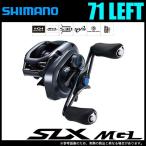 シマノ 19 SLX MGL 71 LEFT (左ハンドル) 2019年モデル /(5)