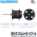 シマノ 夢屋 20 メタニウムシャロースプール (2020年モデル) /カスタムスプ−ル/ (5)