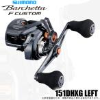 【予約商品】シマノ 25 バルケッタ F カスタム 151DHXG 左ハンドル (2025年モデル) カウンター付き両軸リール/船釣り /(5)