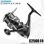 シマノ 25 コンプレックス XR C2500 F4 (2025年モデル) スピニングリール/ブラックバス/汎用 /(5) 【Σ01】