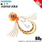 シマノ 炎月 バクバクプラス 80g 001 STオレンジ