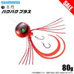 シマノ 炎月 バクバクプラス 80g 003 STレッド