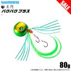 シマノ 炎月 バクバクプラス 80g 005 Sグリキン グリーン