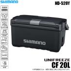 (7)シマノ ユニフリーズ CF 20L (ND-520Y) カラー：チャコール (クーラーボックス) 【Σ04】