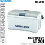 シマノ ユニフリーズ LT 20L (ND-720Y) カラー：Wライトグレー (クーラーボックス) /(7) 【Σ04】