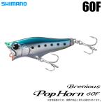 シマノブレニアスポップホーン60F...