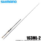 シマノ 22 バンタム 163ML-2 (2022年モデル) ベイトモデル/2ピース/バスロッド /(5) 【Σ05】