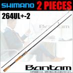 シマノ バンタム センターカット2ピース 264UL+-2 (2019年モデル) スピニングモデル バスロッド(5) 【Σ04】