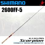 シマノ スコーピオン 2600FF-5 (スピニングモデル) 5ピースモデル/2020年追加モデル/バスロッド /(5)