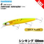 シマノ 熱砂 ヒラメミノー 135S フラッシュブースト 011 Aヒラメゴールド