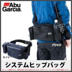 【取り寄せ商品】アブ ガルシア システムヒップバッグ /(c) 【Σ01】