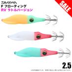 (8)ダイワ エメラルダス イカメタルドロッパー TypeSQ F RV 2.5号 (フローティング ラトルバージョン) イカメタル/メタルスッテ 【目玉商品】 / 【Σ01】