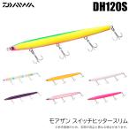ダイワ モアザン スイッチヒッタースリム DH120S (シーバスルアー) シンキングペンシル/2025年モデル /(5) 【Σ01】