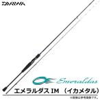 【取り寄せ商品】ダイワ エメラルダス IM（イカメタル）(76LB-S)(ベイトロッド)(2016年モデル)