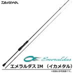 【取り寄せ商品】ダイワ エメラルダス IM（イカメタル）(76ULS-S)(スピニングロッド)(2016年モデル)